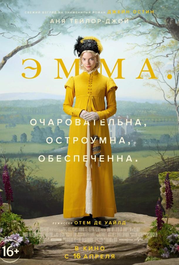 Фильм Эмма. 2020 смотреть онлайн: Аня Тейлор-Джой, Миа Гот и другие